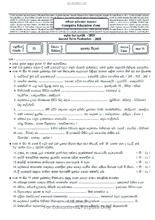 Grade 11 Geography Second Term 2025 Gampaha Educational Zone (SM) thumbnail